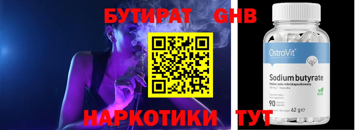 Бутират Butirat  Вход с VPN  Истра 