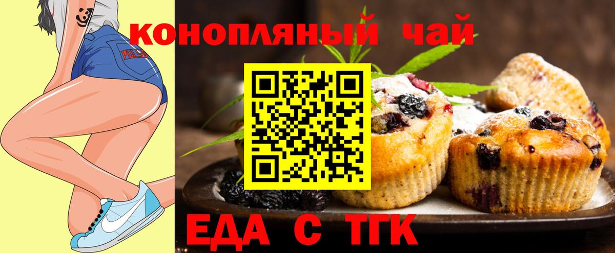Печенье с ТГК марихуана  Вход с VPN  Истра 