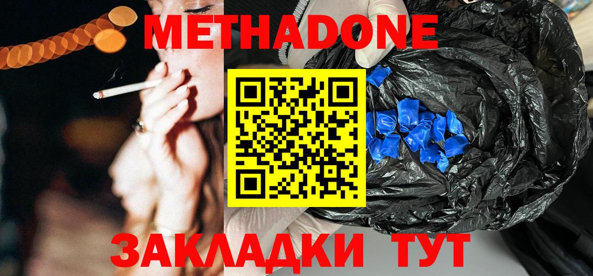 Истра  МЕТАДОН methadone  Вход с VPN 