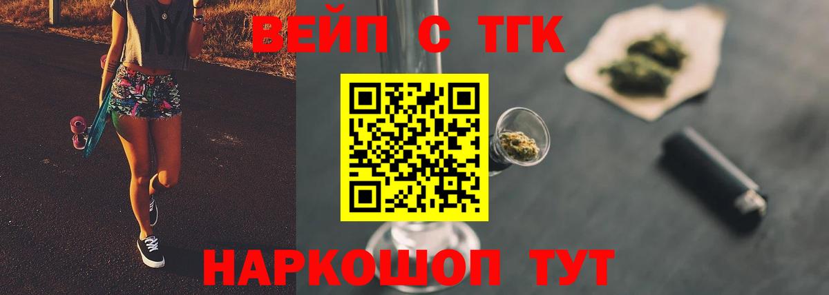 продажа наркотиков  ТГК жижа  Вход с VPN  Дистиллят ТГК вейп с тгк  Истра 